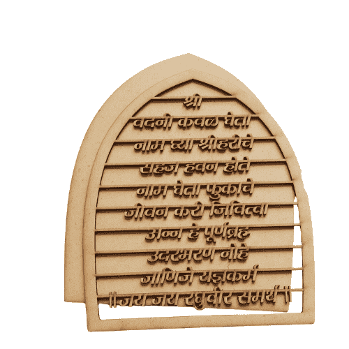 Vadani Kaval Gheta MDF Cutout - Traditional Marathi Shloka Ideal for DIY Wall Decor
